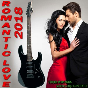 Romantic Love 2018 - Single Dance Version