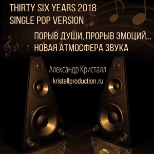 Thirty Six Yers 2018 English Jingle Version