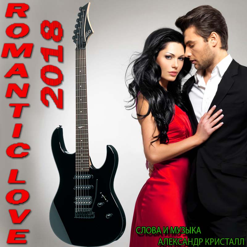 Romantic Love 2018 - Single Dance Version
